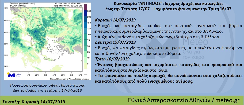 Με 3.500 κεραυνούς ξεκίνησε ο «Αντίνοος» – Ισχυρές βροχές και καταιγίδες έως την Τετάρτη-1