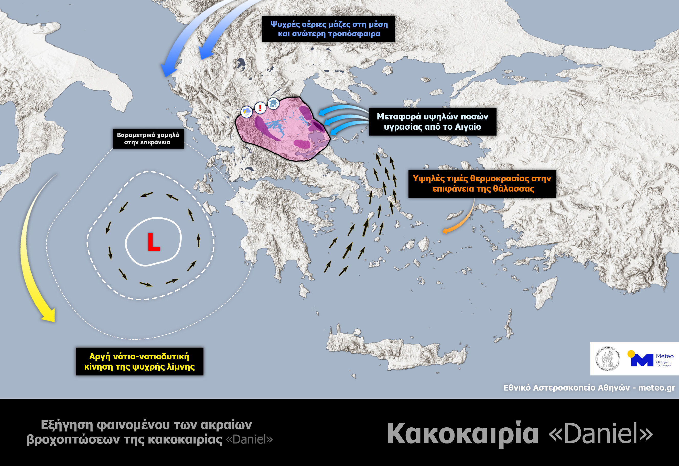 Meteo: Τα χαρακτηριστικά του «Daniel» που προκάλεσαν τις ακραίες βροχοπτώσεις-2