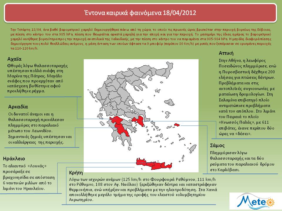 κλικ για μεγέθυνση κλικ για μεγέθυνση